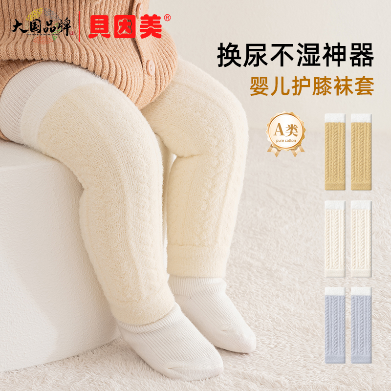 贝因美护膝宝宝爬行护腿加厚保暖
