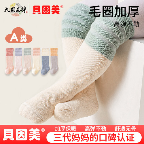 贝因美长筒袜婴儿加厚秋冬季室内