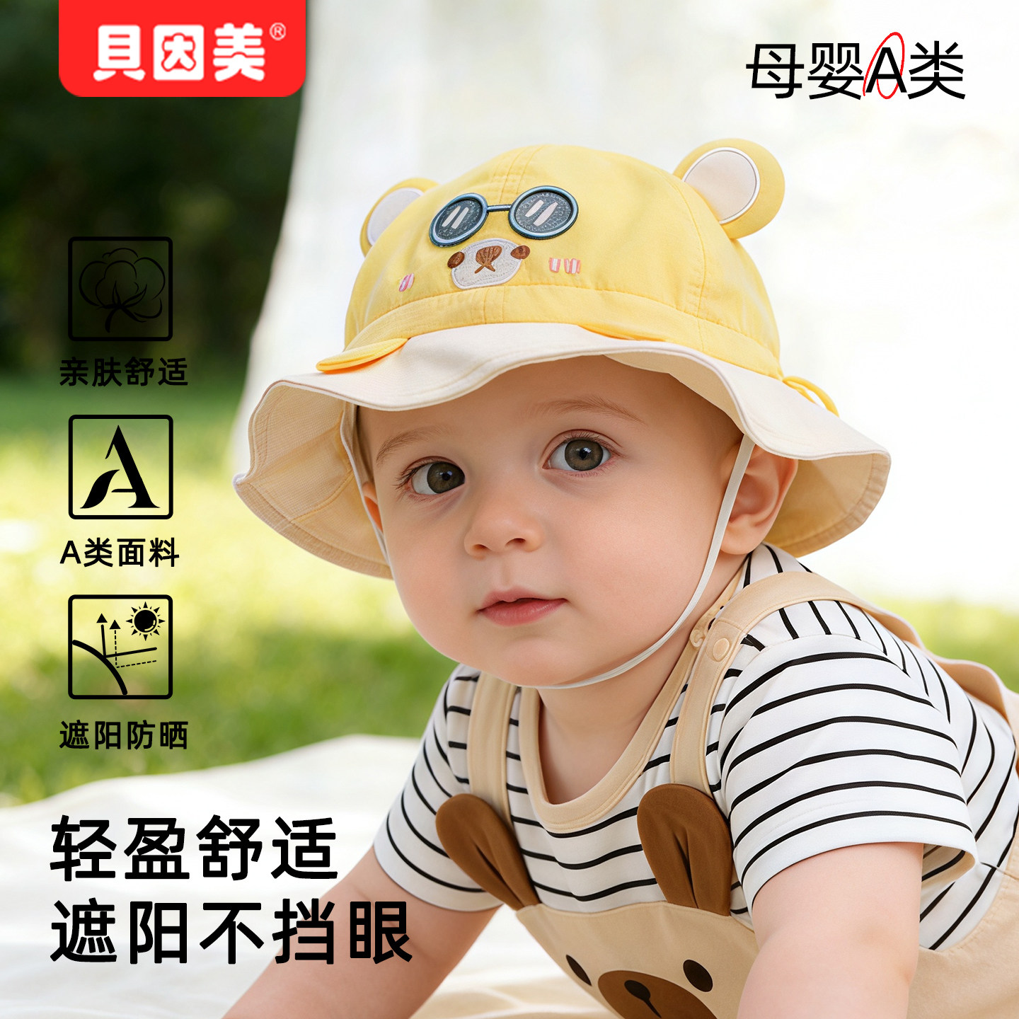 贝因美婴儿帽子春季薄款男宝宝防晒遮阳帽婴幼儿外出渔夫帽小月龄