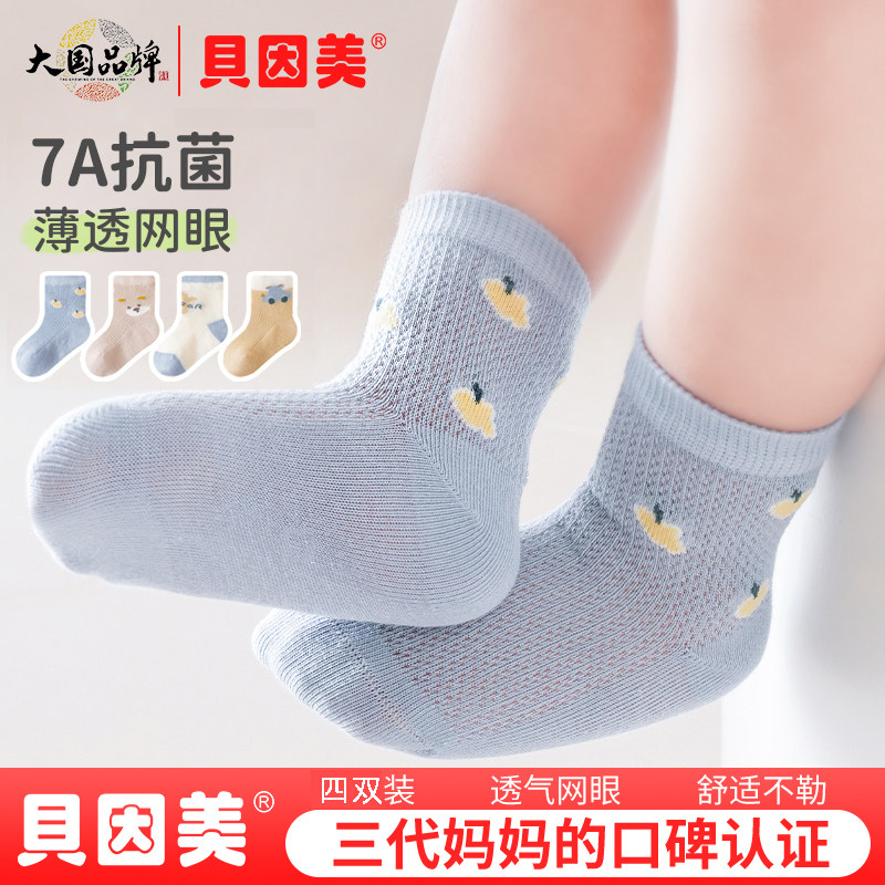 贝因美宝宝袜子夏季薄款儿童透气