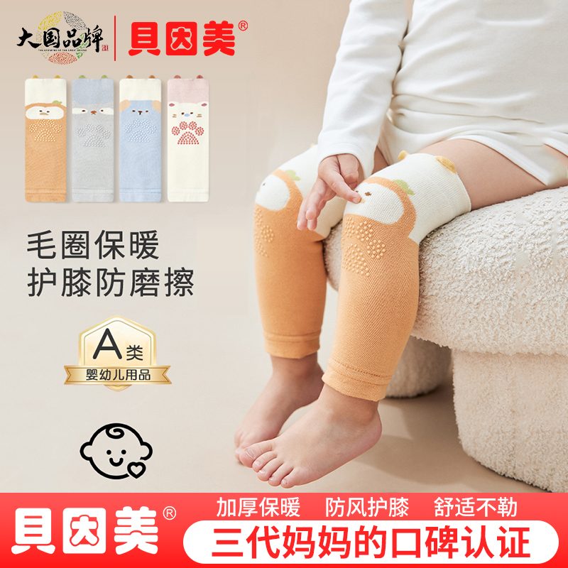 贝因美婴儿护膝秋冬加厚防滑长筒袜宝宝换尿不湿神器冬季护腿袜套