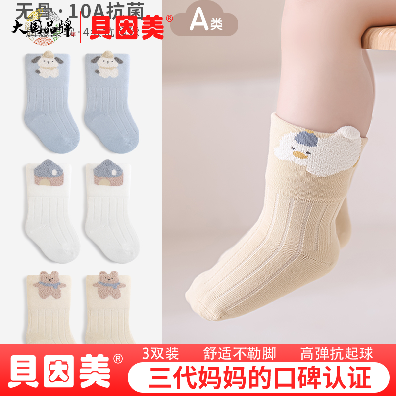 贝因美婴儿袜子秋冬款纯棉a类男女宝宝中筒袜不勒腿儿童无骨棉袜