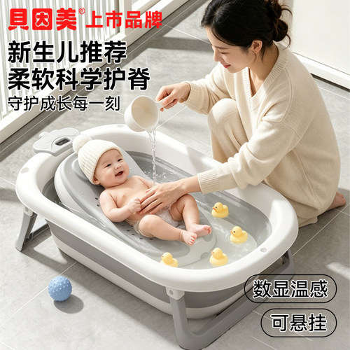 贝因美婴儿洗澡盆坐躺大号浴桶