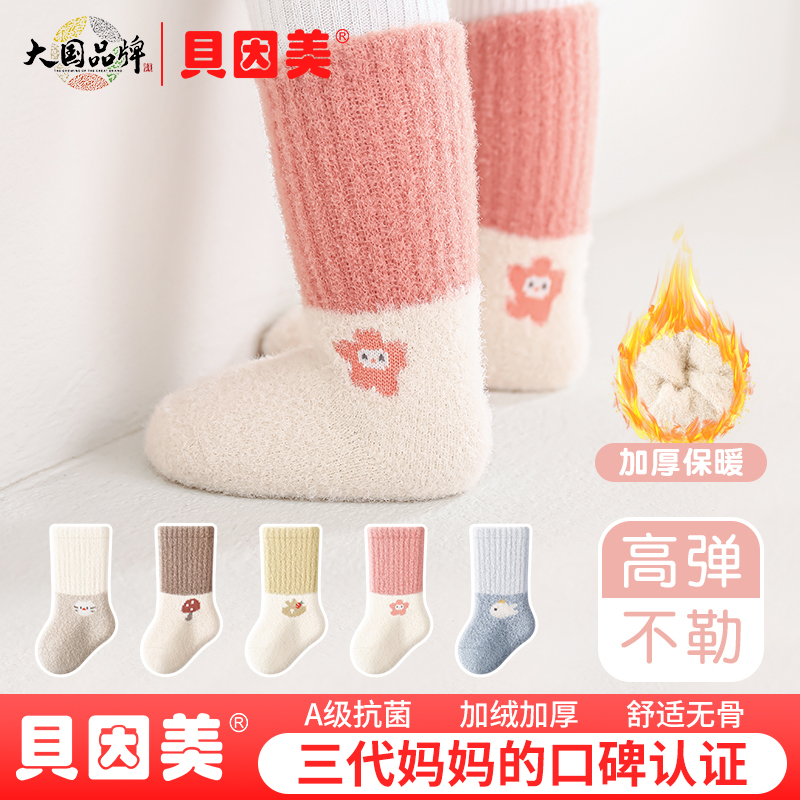 贝因美宝宝A类袜秋冬婴儿加厚保暖新生儿中筒袜纯色宝宝拼色