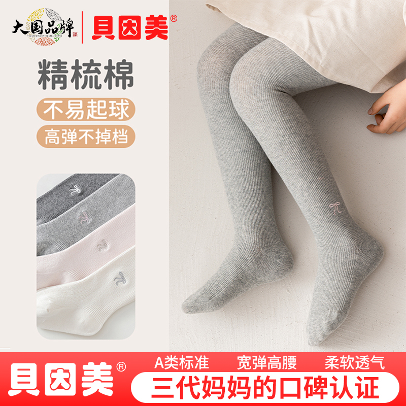 贝因美连裤袜春秋冬女童打底外穿