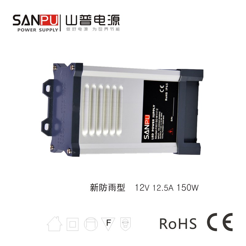 12V12.5A150W山普防雨水开关电源 发光字 LED变压器 FXX150-W1V12