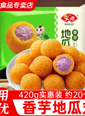 安井香芋地瓜丸420g油炸半成品速冻点心甜点商用小丸子旗舰店品质