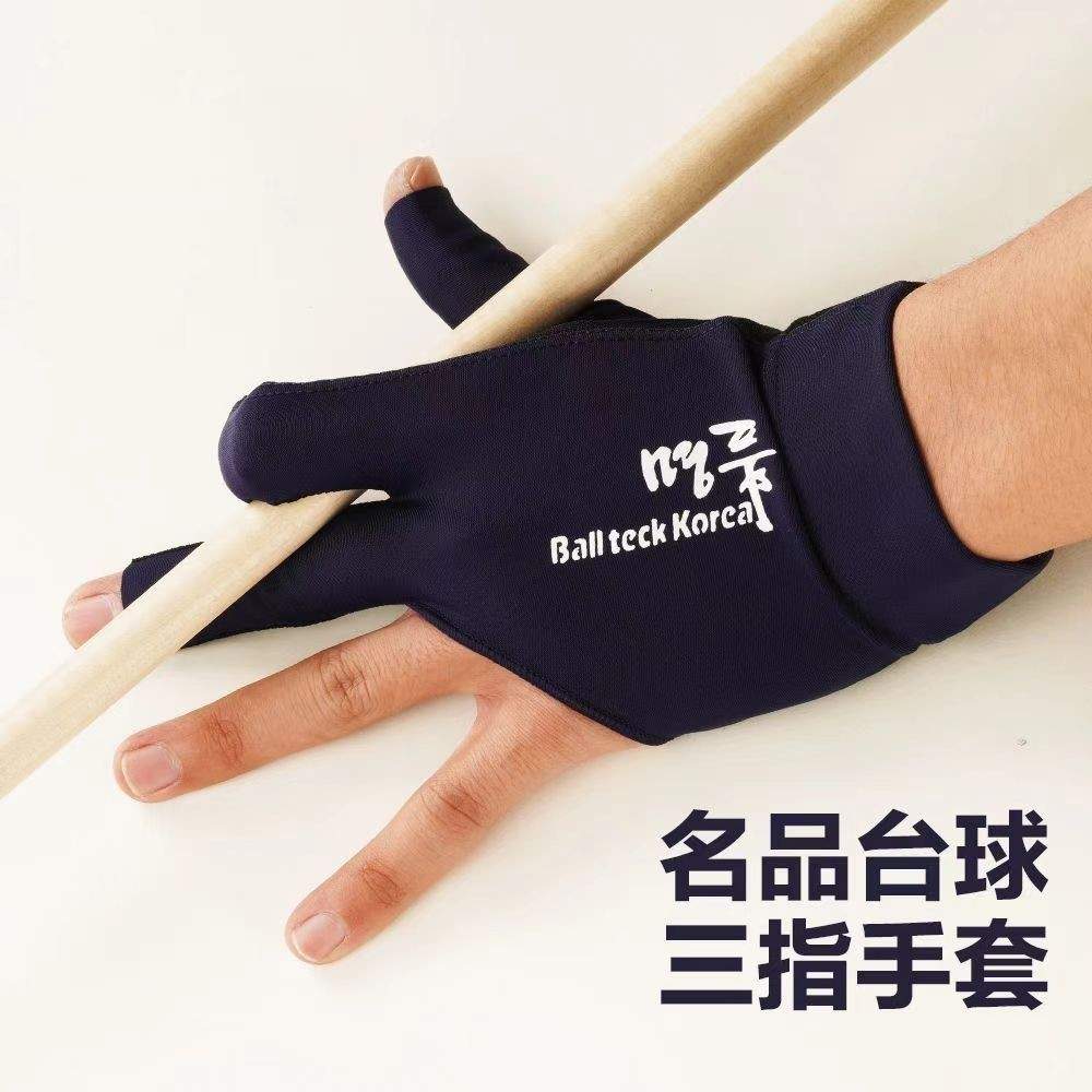 韩国名品高端台球三指手套透气防滑职业九球专业左撇子桌球左右手