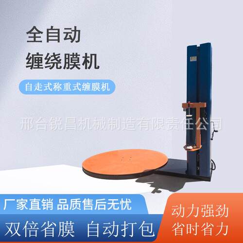 厂家优惠预拉型缠绕机预拉伸缠膜机包装围膜机缠膜机缠绕机