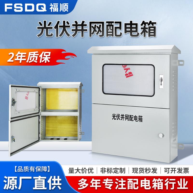 户外不锈钢光伏并网箱计量配电箱三相电表箱光伏汇流箱成套交流箱