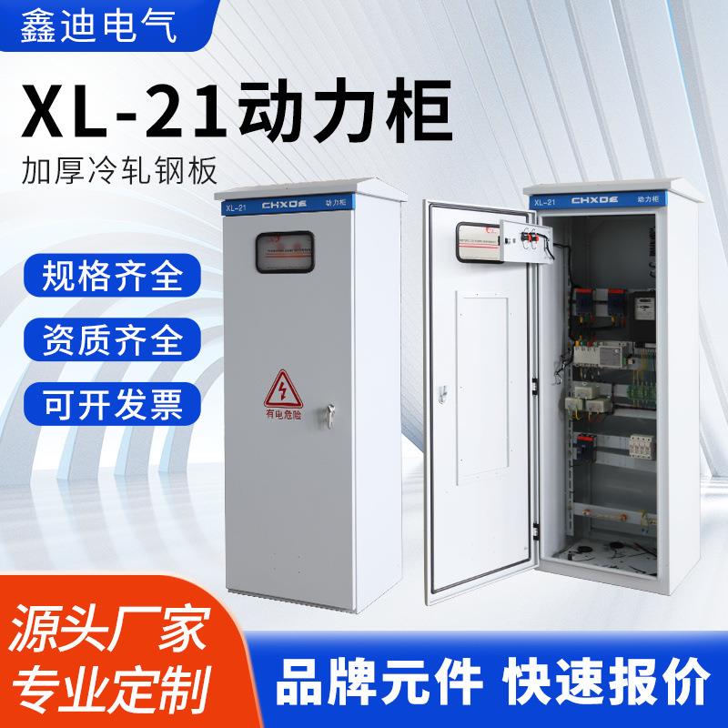 定制XL-21动力柜GGD成套控制柜低压配电柜开关柜双电源配计量柜