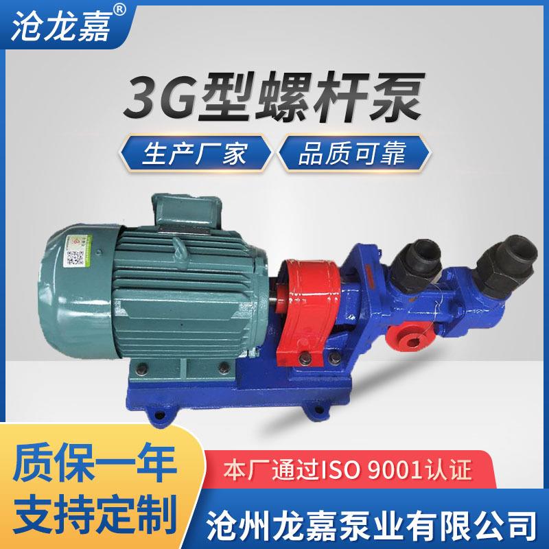 3G三螺杆泵高压泵防爆原油柴油泵汽油润滑油泵螺杆泵化工螺杆泵