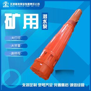 6KV高压矿用潜水泵无轴向力矿坑抽水电泵耐腐蚀矿井泵