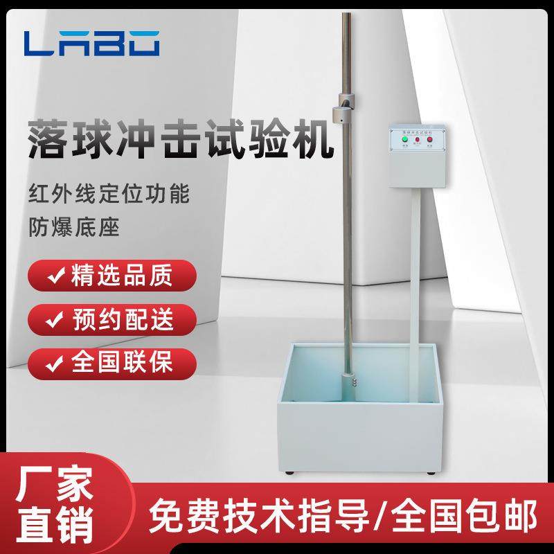 落球冲击试验机塑料眼镜陶瓷耐冲击测试机钢球跌落冲击实验机现货,工业油品/胶粘/化学/实验室用品,其他实验室设备,淘宝优惠券,粉丝福利购,淘宝优惠卷