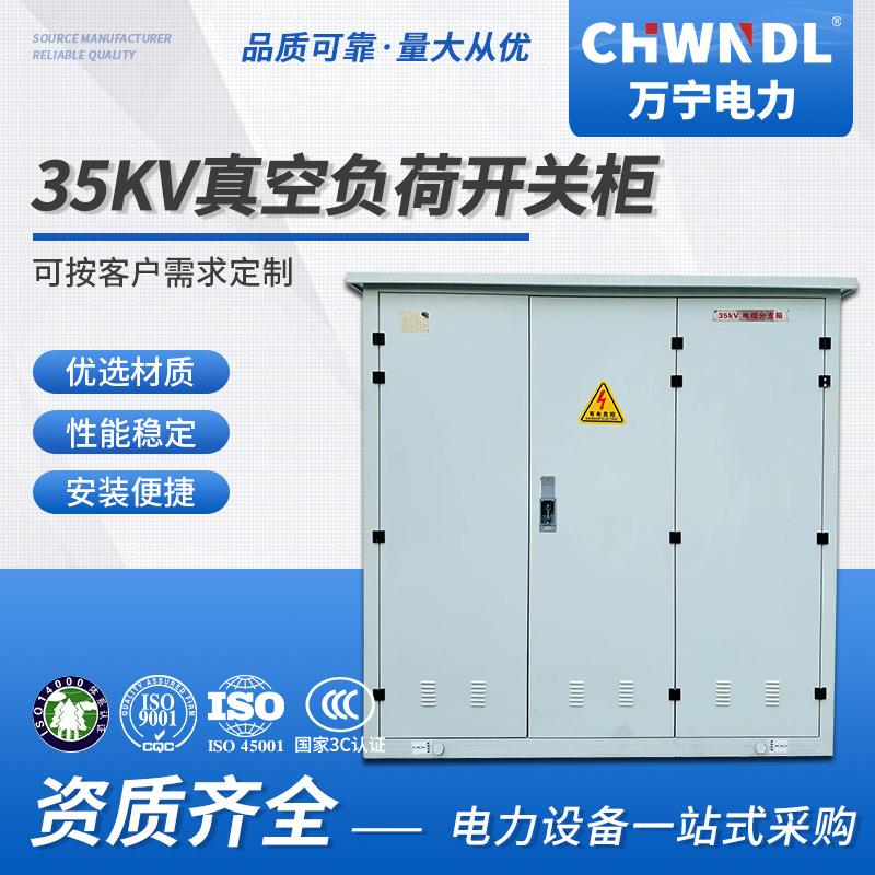 35KV真空负荷开关柜预装式成套箱式变电站户外移动配电房800kva