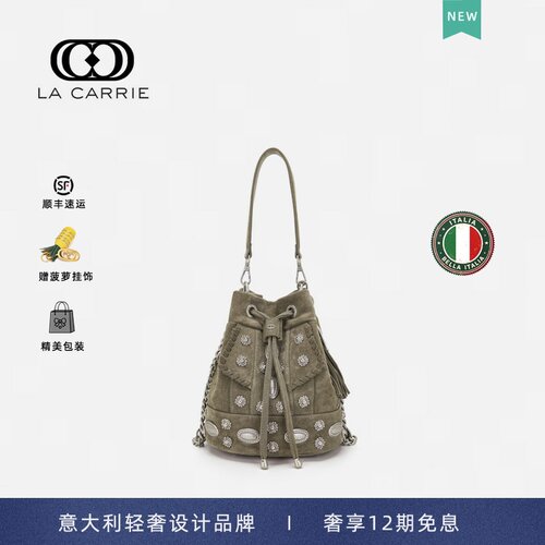 意大利LaCarrie国际轻奢水桶包