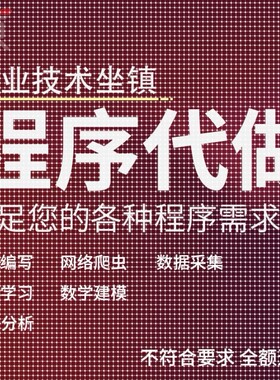 python代编程深度学习C++代做php代码定制matlab程序代写java前端