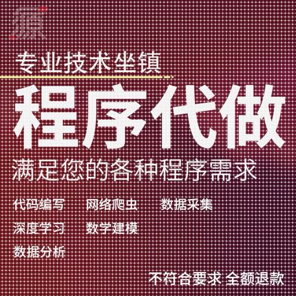 python代编程深度学习C++代做php代码定制matlab程序代写java前端
