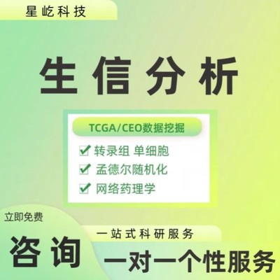 分析指导一对一讲解孟德尔随机化解信meta医学R服务