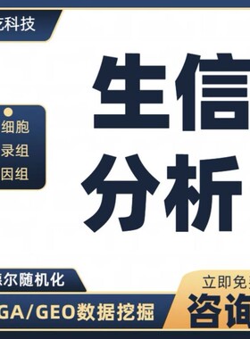 生物信息学转录组rna测序go功能分析gwas(不定期更新)