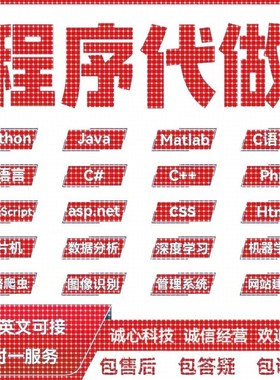 计算机Java程序代做c/c++代码编写Python系统设计php接单qt开发R