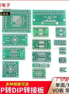 SOP转DIP转接板8/10/16SSOP20/28SOT223QFP32QFN44/48TQFP64FPC40