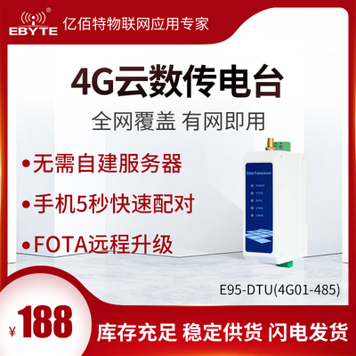 全网通4G DTU模块RS485/232云数传电台LTE转串口PLC数据透传通讯