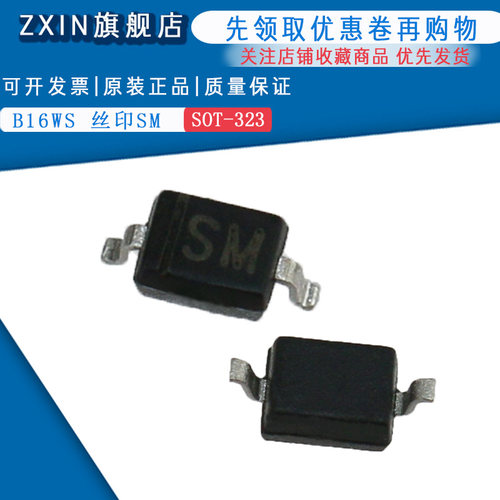 原装正品 B16WS 丝印SM SOT-323 肖特基二极管 (50只)