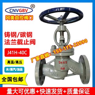 40C铸钢法兰截止阀40公斤压力碳钢中高压截止阀DN6508010025 J41H