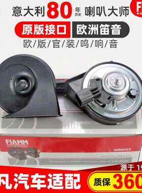 适配飞凡F7 R7 ER6 MARVEL R荣威新能源12V专用汽车鸣笛蜗牛喇叭