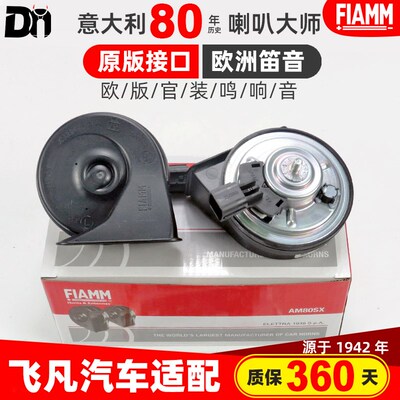 适配飞凡F7 R7 ER6 MARVEL R荣威新能源12V专用汽车鸣笛蜗牛喇叭