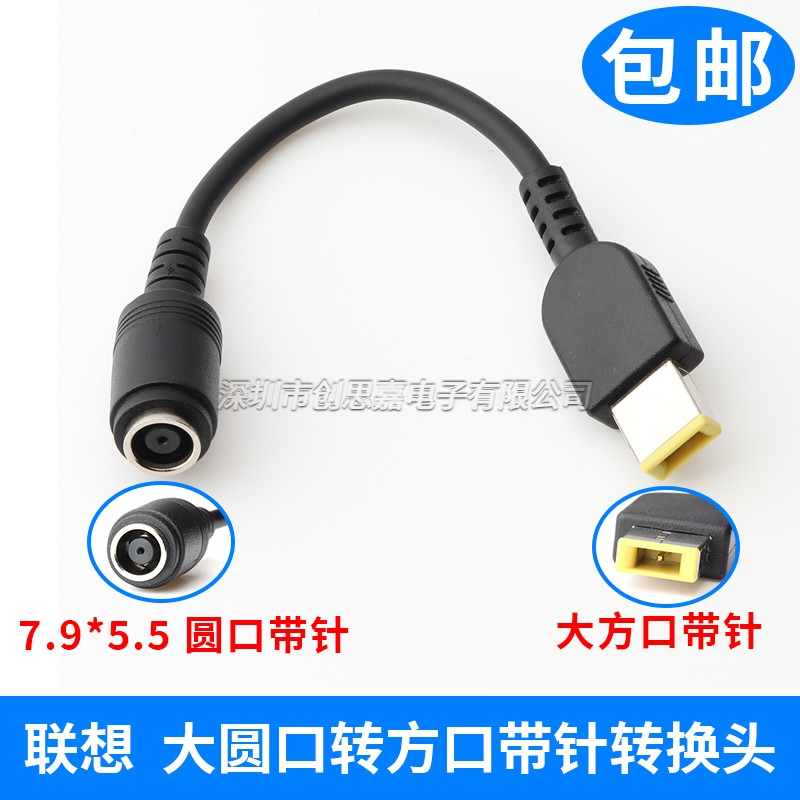 联想ThinkPad X240G405电源转换线20V DC7.9适配器圆口转方口