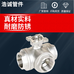 球阀厂家 Q15F三通高平台球阀Q14F丝扣螺纹阀门316不锈钢T型三片式