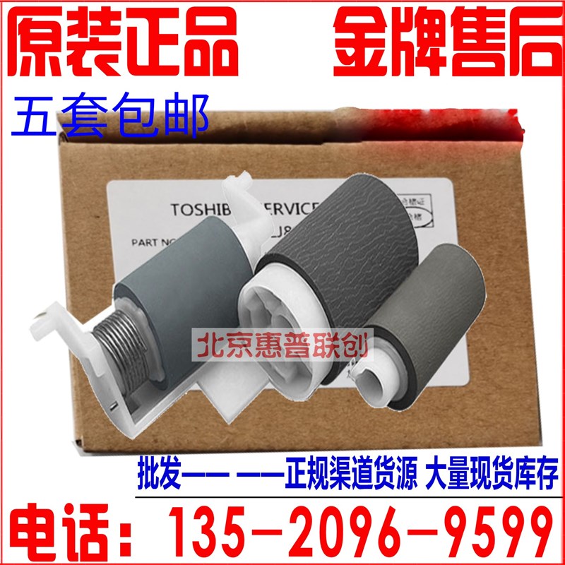 复印机配件东芝2303 2309 2809 2802A AM AF原稿输稿器搓纸轮