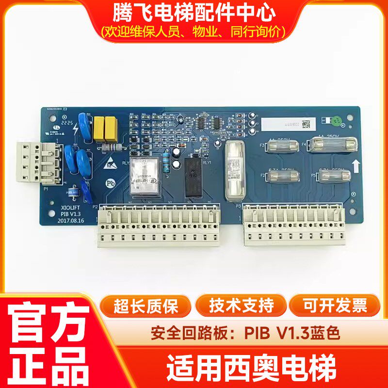 电梯安全回路板PIB板 V1.2V1.0适用杭州西奥速捷西子奥的斯配件