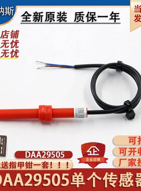 红色奥的斯感应器DAA29505E12 E2 E14 电梯平层开关烟杆平层感应