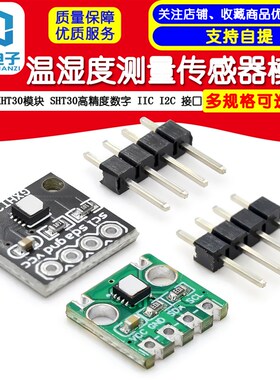 GXHT30模块 SHT30高精度数字温湿度测量传感器模块 IIC I2C 接口