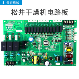 松井干燥机温度板控制板电路板除湿干燥机三机一体G2422 50A MJ3