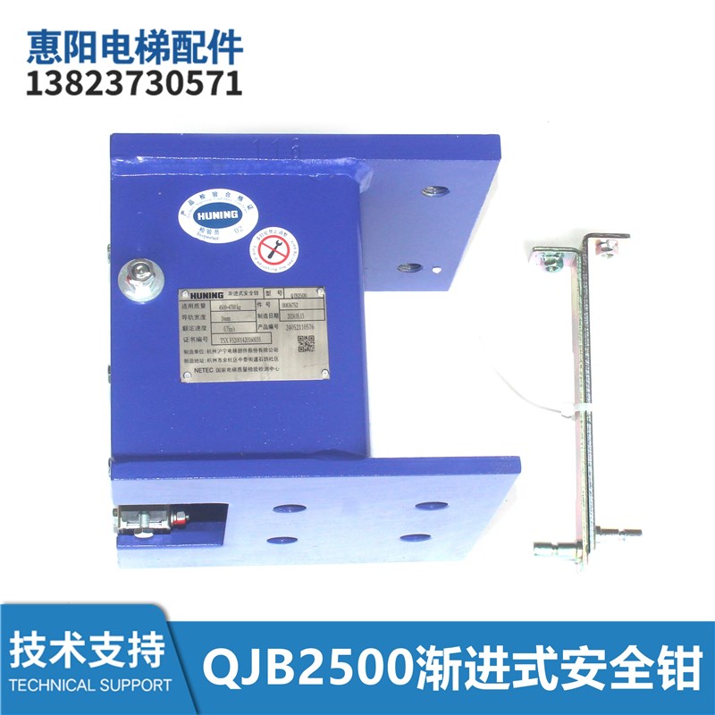 QJB2500/00836752 QJ2500B/HN2500B/C/D杭州沪宁电梯安全钳渐进式