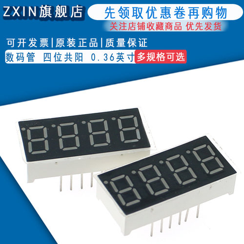 四位共阳 辉光管 红色高亮 4位共阳 0.36英寸 数字显示管