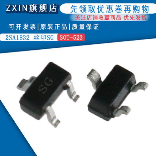原装正品2SA1832 丝印SG SOT-523 晶体管(50只)