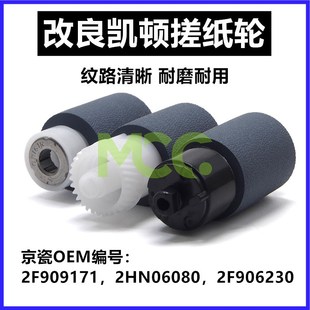 M2540dw ECOSYS 京瓷 2635dw搓纸轮 2835dw搓纸轮 2640idw 2735dw