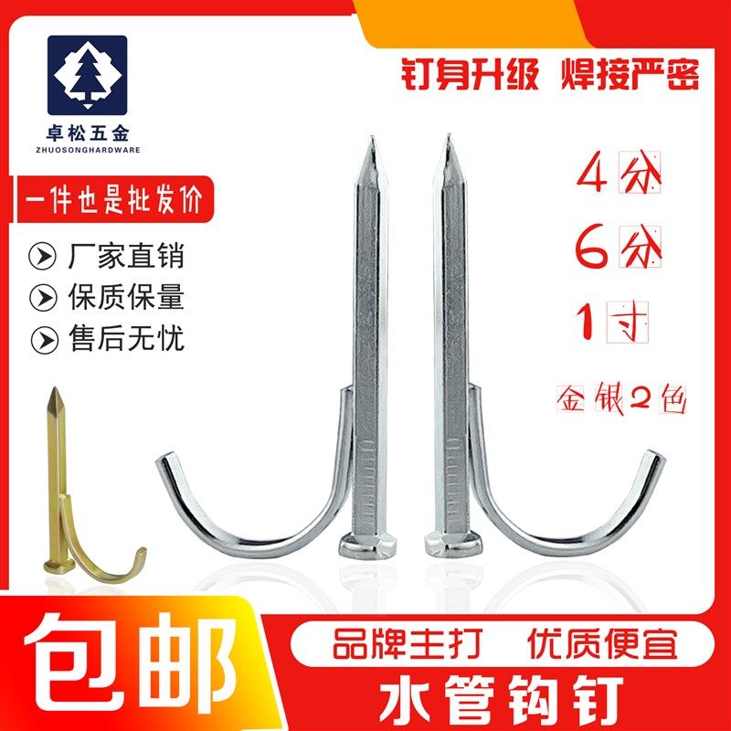 水管钩钉 PPR管固定钉PVC管卡钉20勾钉卡线管钢钉高强度码钉U型钉,畜牧/养殖物资,畜牧/养殖器械,淘宝优惠券,粉丝福利购,淘宝优惠卷