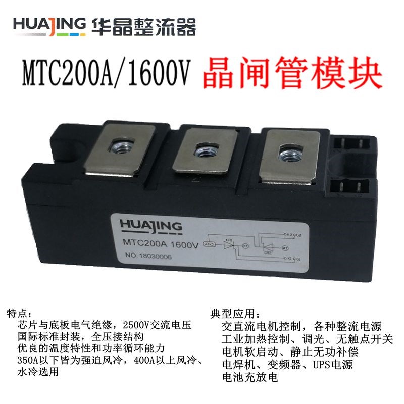 上海华晶MTC25A55A90A110A160A200A250A SKKT330/16E 570晶闸管