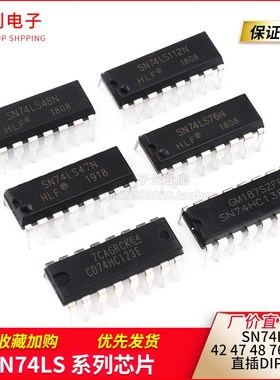 SN74LS42 47 48 76 83 85 109 112 123 138 139N直插芯片 DIP-16