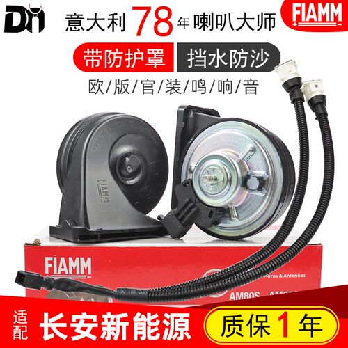 长安CS75 PLUS奔奔EStar逸动Lumin糯玉米新能源 汽车鸣笛蜗牛喇叭