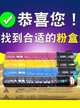 适用 理光C2550粉盒 MP C2010 C2030 C2050 C2530 碳粉 墨粉 彩色