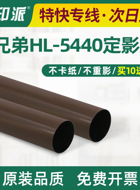 适用兄弟HL-5440D定影膜HL-5450DN HL-5445D HL-6180DW金属加热膜