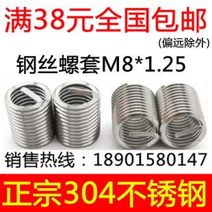 1.5D 2.5D 304不锈钢钢丝螺套螺纹修复螺牙丝套M8