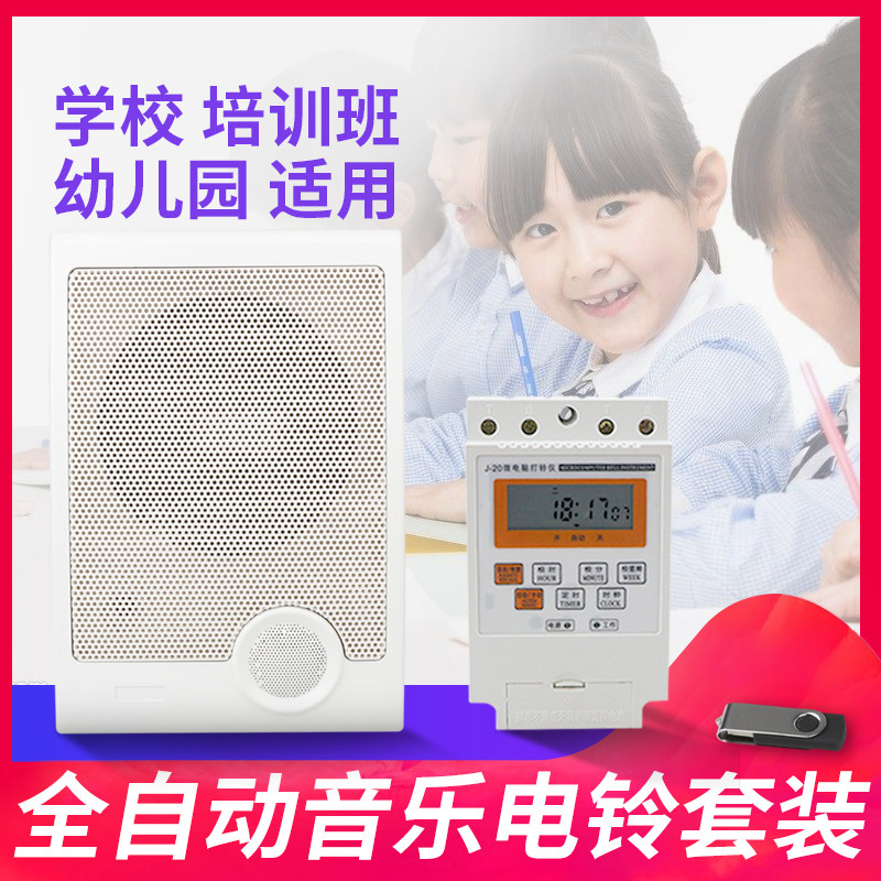 USB音乐电铃工厂上下班培训学校上课全自动打铃器幼儿园打铃仪